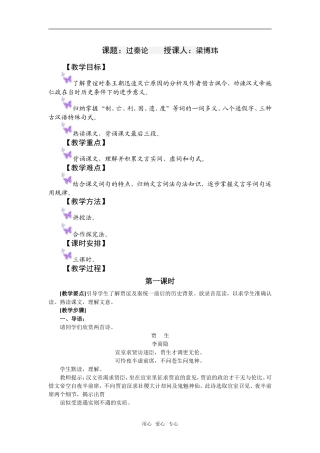 《过秦论》教案3 新人教必修三