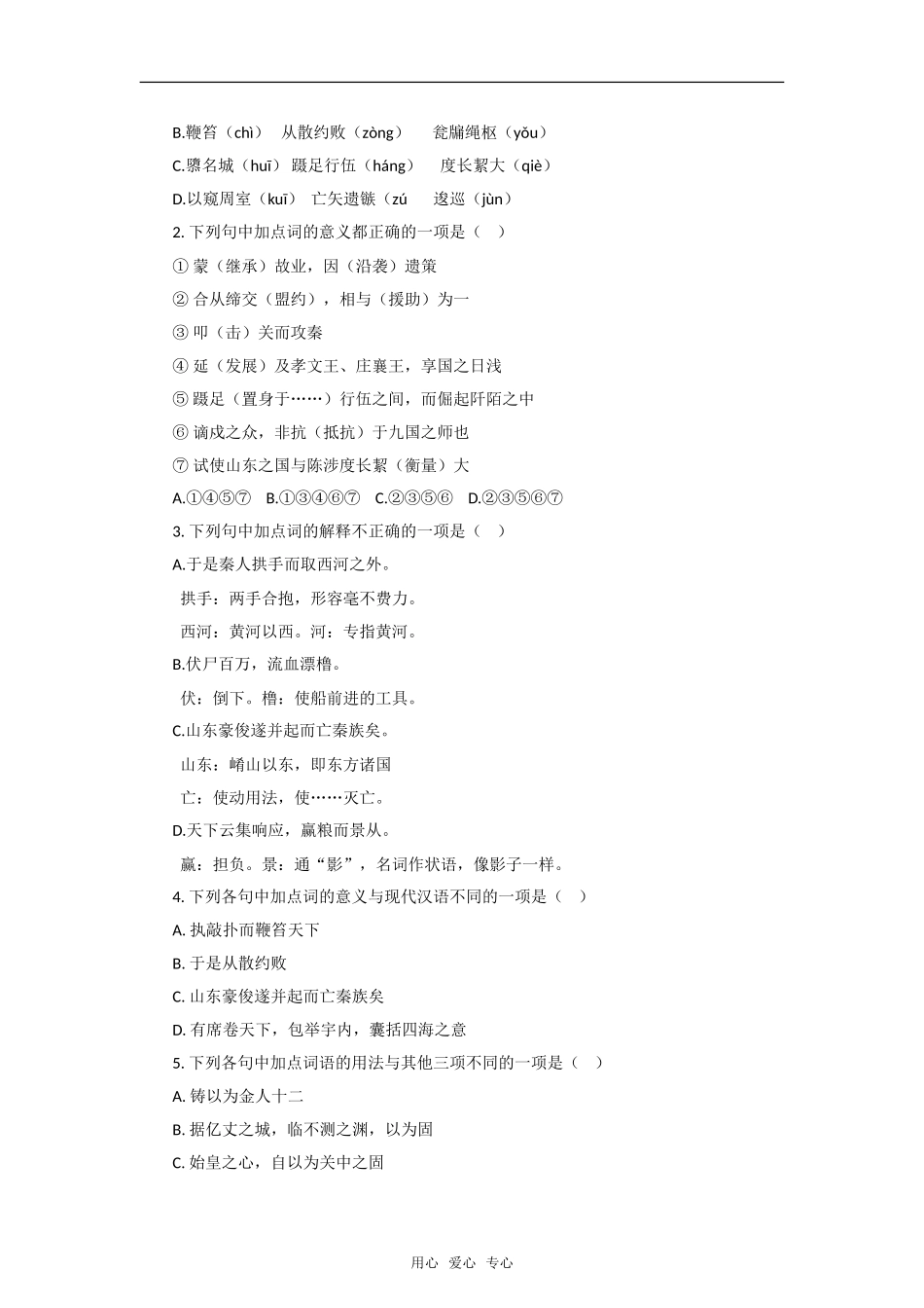 《过秦论》学案新人教必修三_第2页