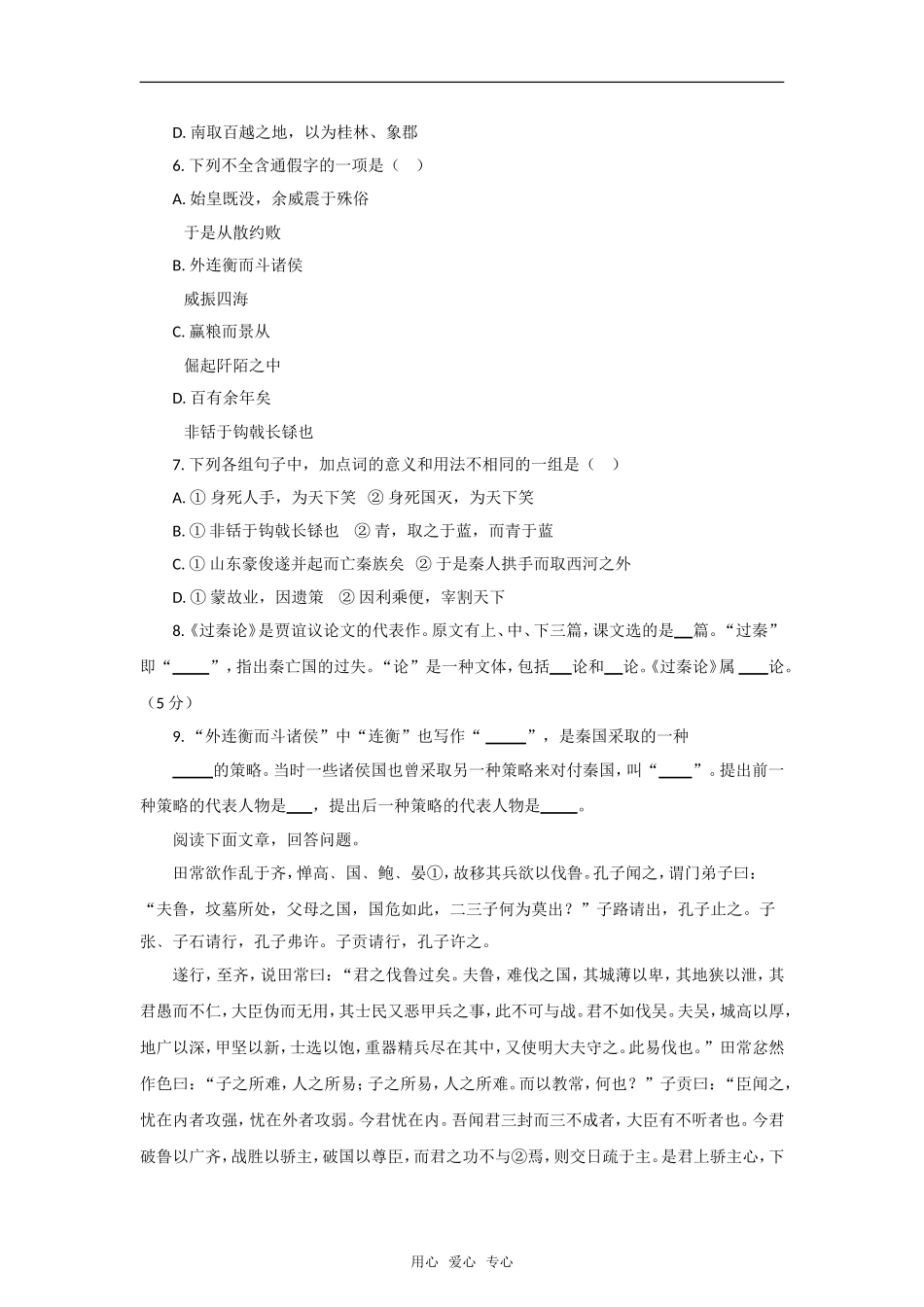 《过秦论》学案新人教必修三_第3页