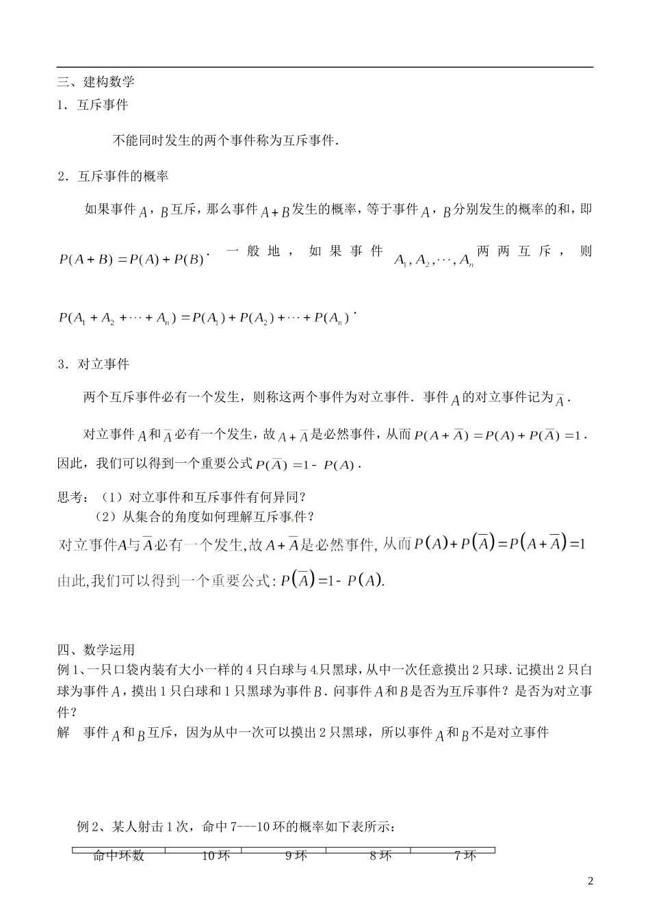 《互斥事件》教案（1）_第2页