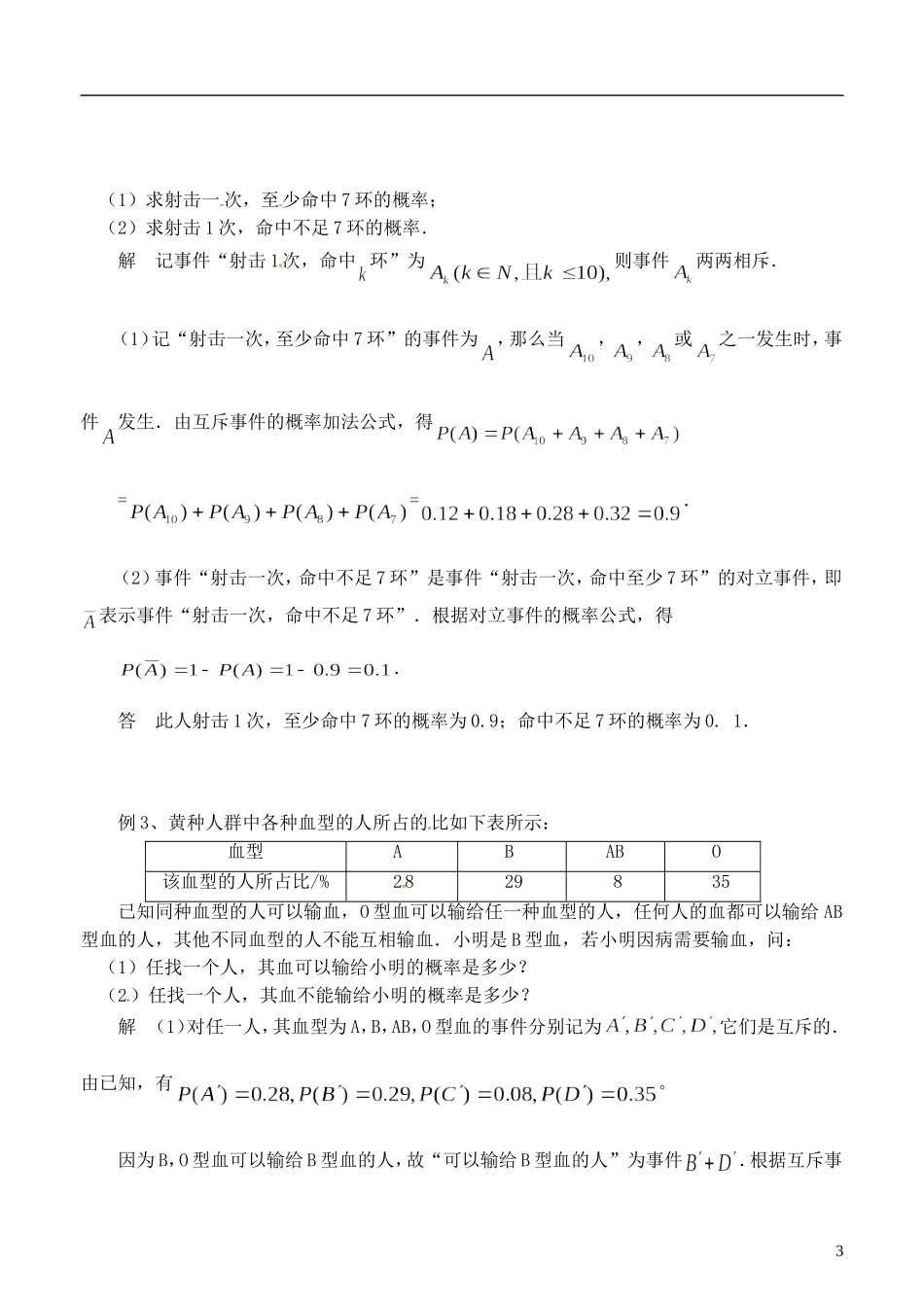 《互斥事件》教案（1）_第3页