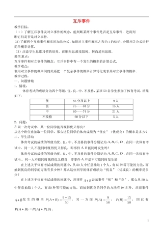 《互斥事件》教案（1）