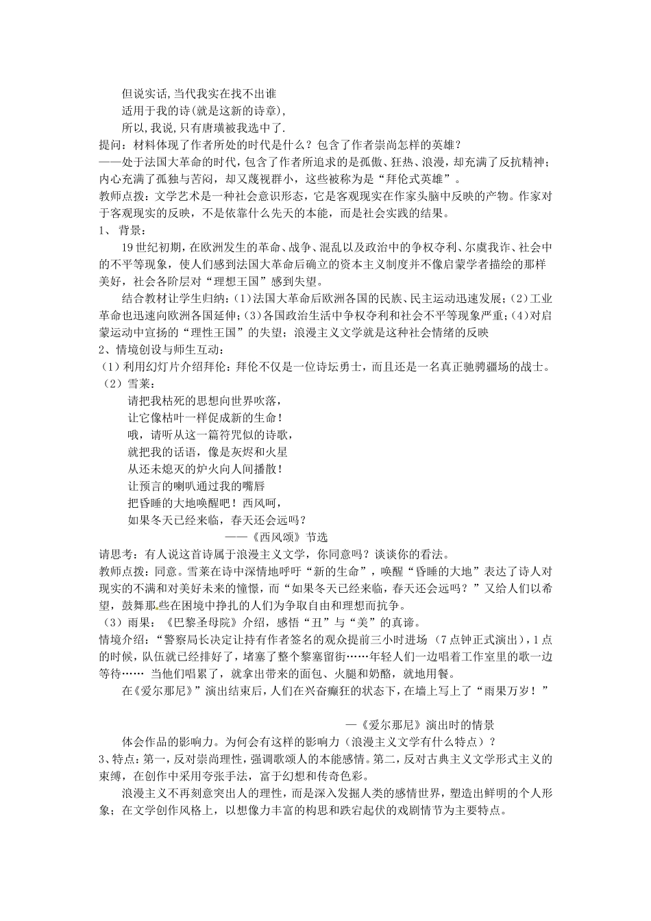 《工业革命时代的浪漫情怀》教案（2）_第2页