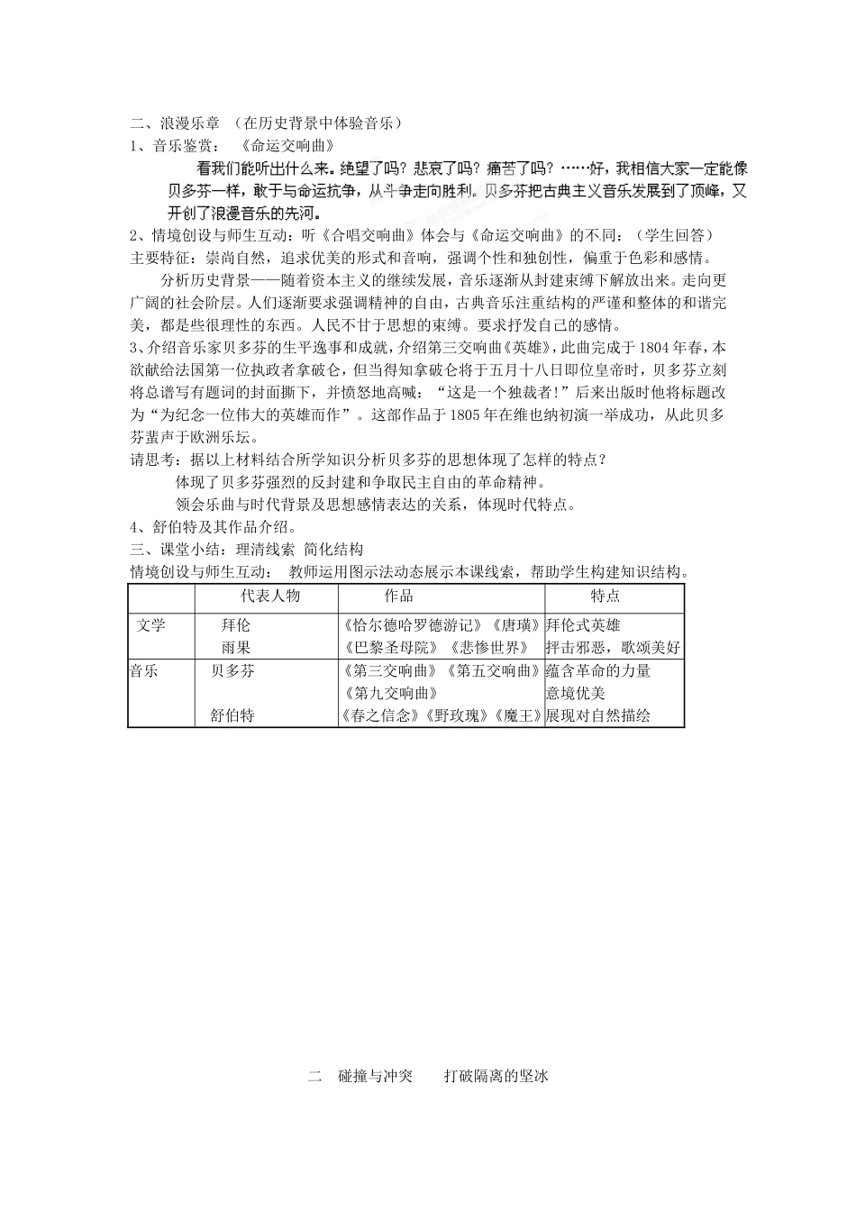 《工业革命时代的浪漫情怀》教案（2）_第3页
