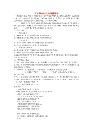 《工业革命时代的浪漫情怀》教案（2）
