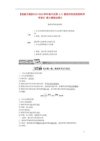 【创新方案】2013-2014学年高中生物 4.2 基因对性状的控制导学设计 新人教版必修2