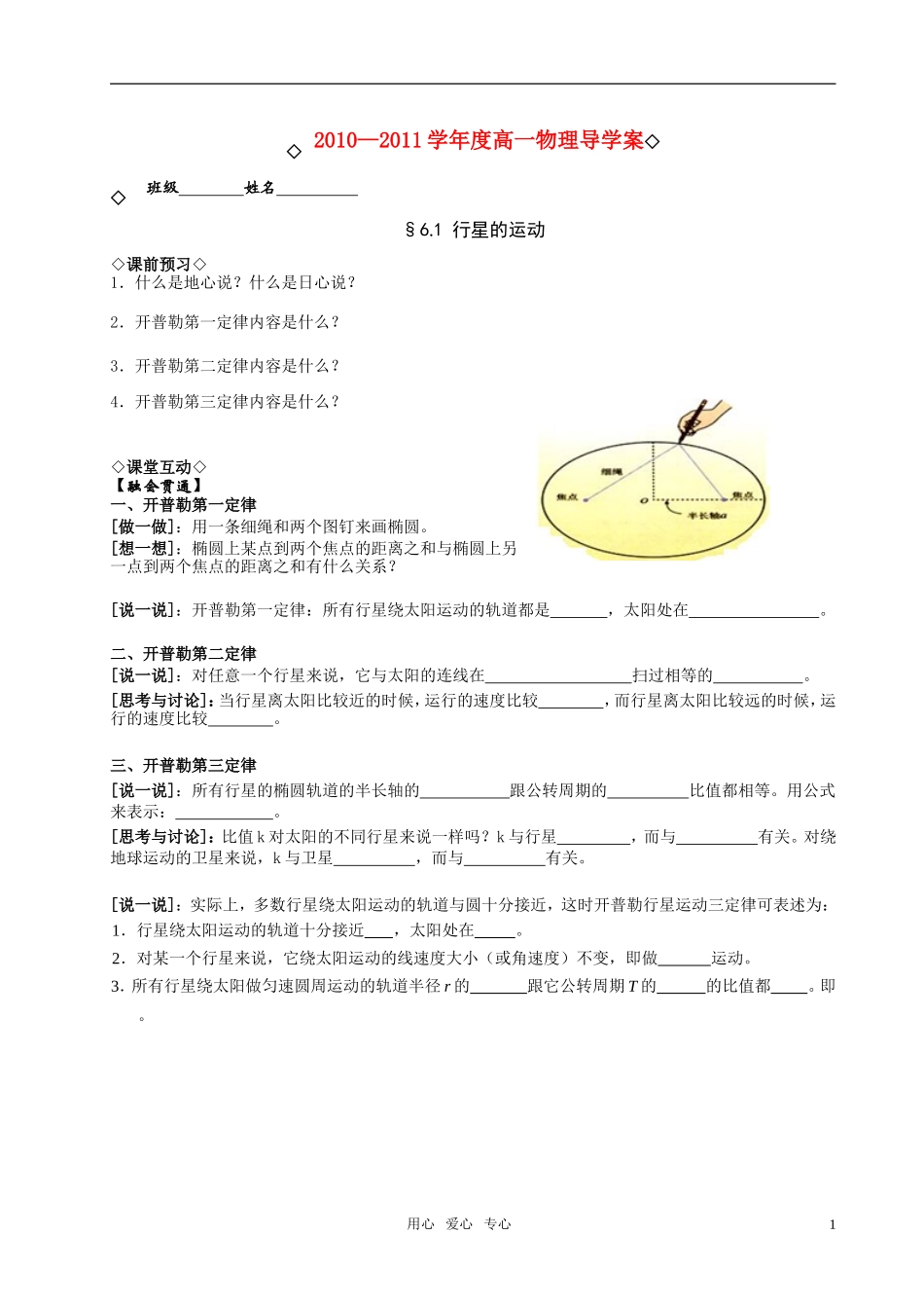 《行星的运动》导学案_第1页