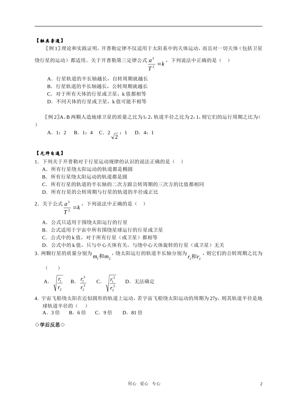 《行星的运动》导学案_第2页