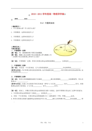 《行星的运动》导学案