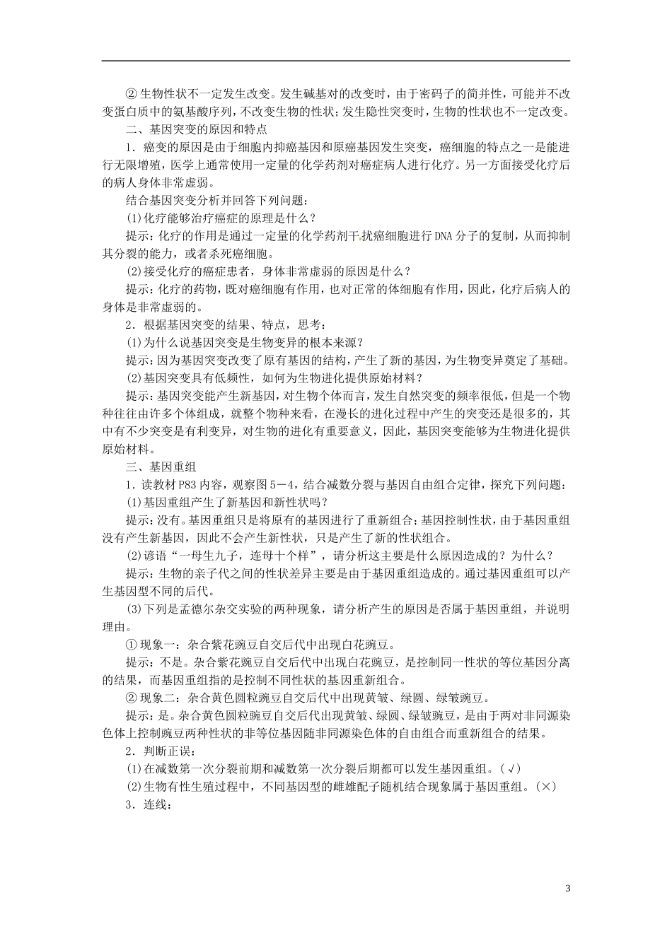 【创新方案】2013-2014学年高中生物 5.1 基因突变和基因重组导学设计 新人教版必修2_第3页