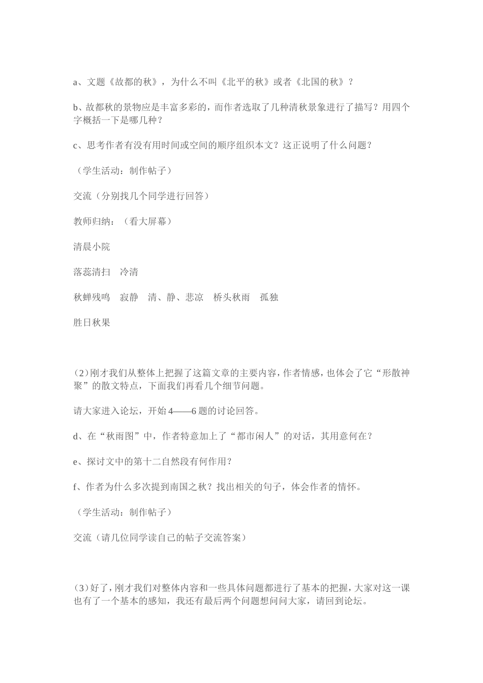 《故都的秋》教案1  新人教必修2_第2页