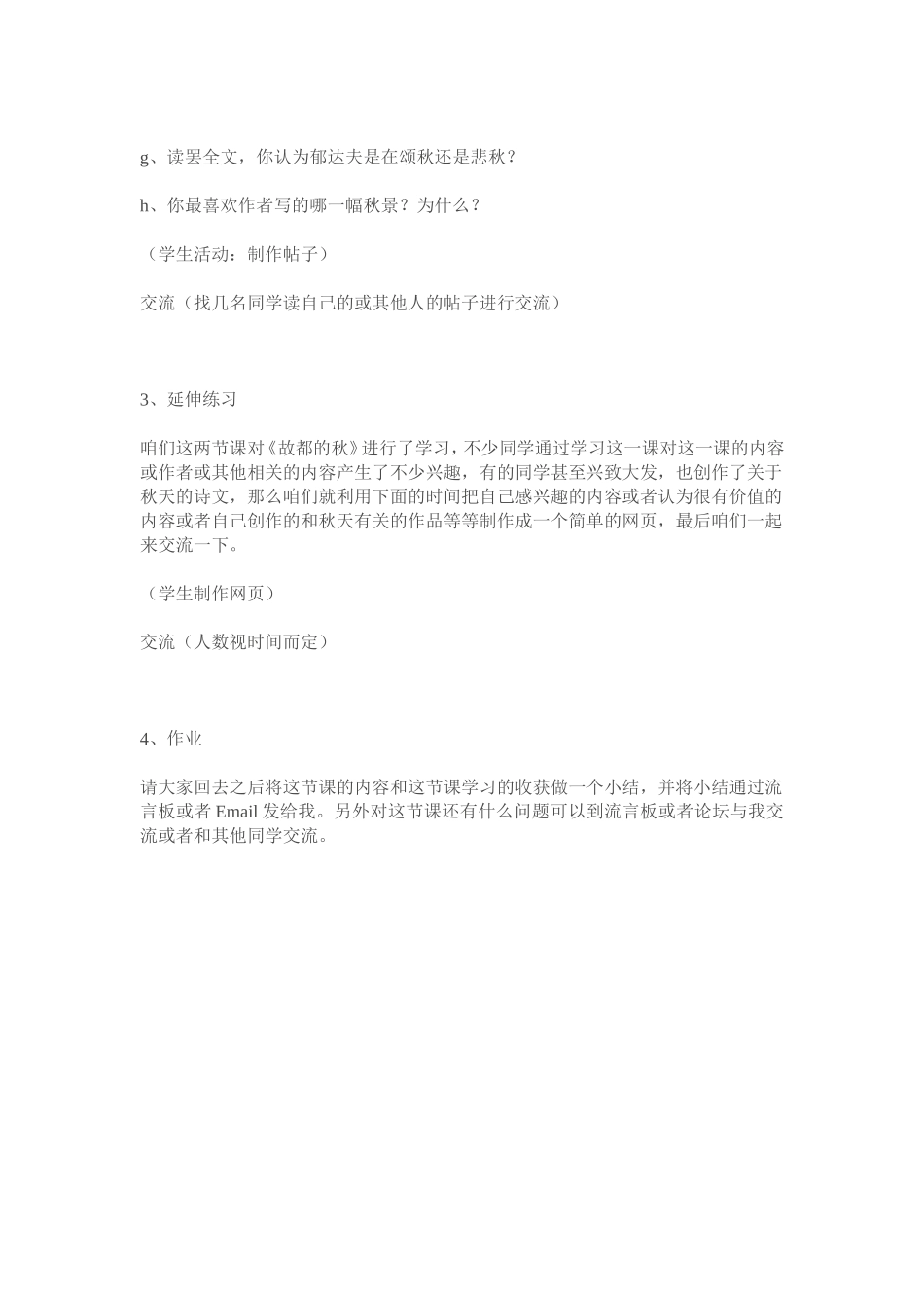 《故都的秋》教案1  新人教必修2_第3页