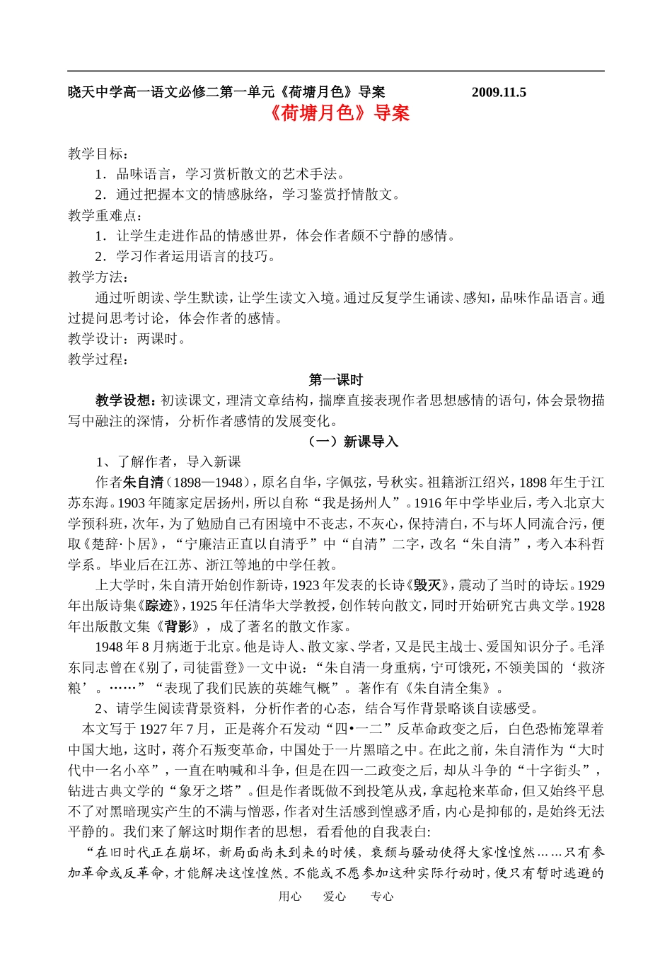 《荷塘月色》导案_第1页