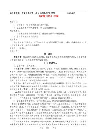 《荷塘月色》导案