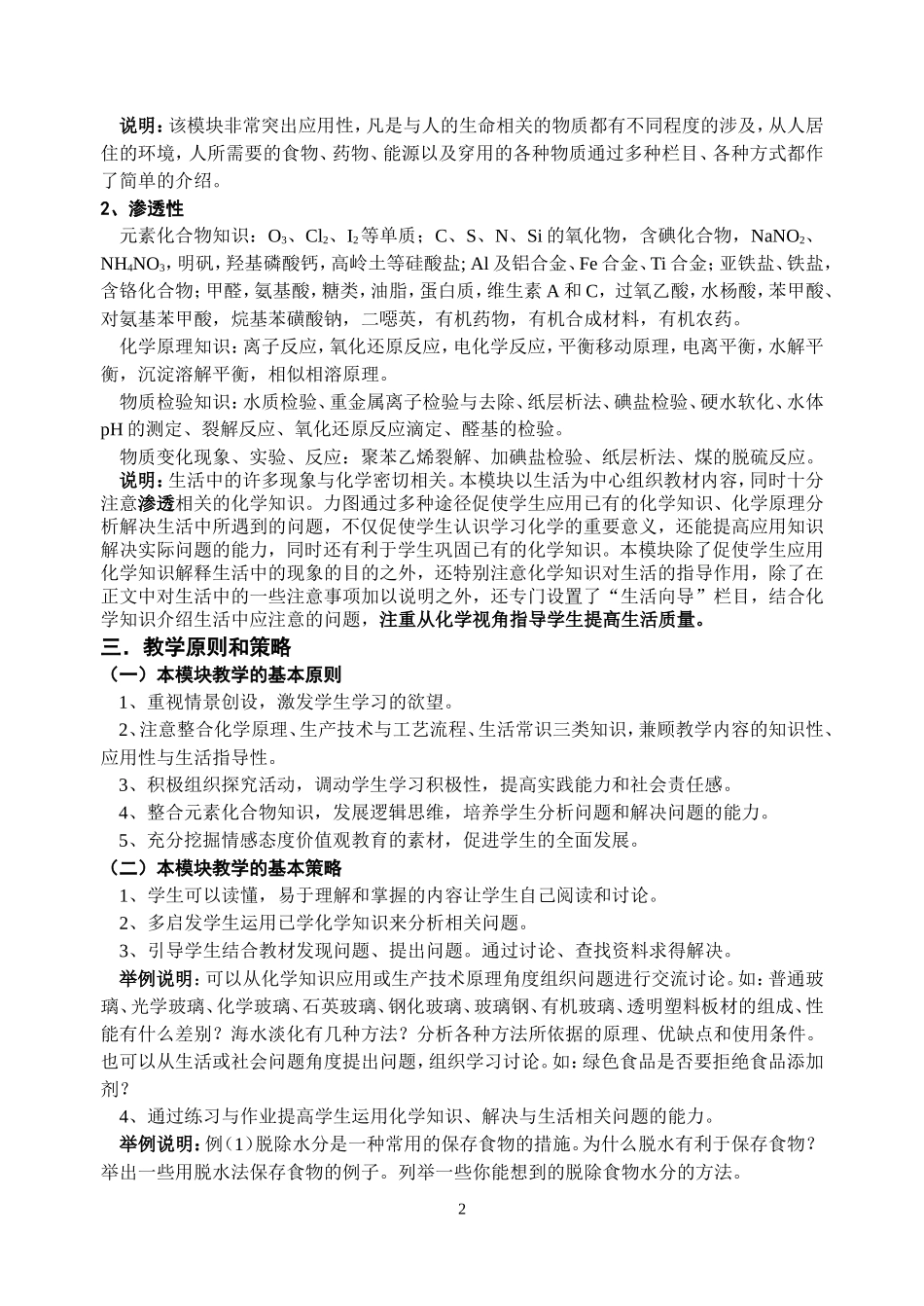 《化学与生活》教学指导意见_第2页