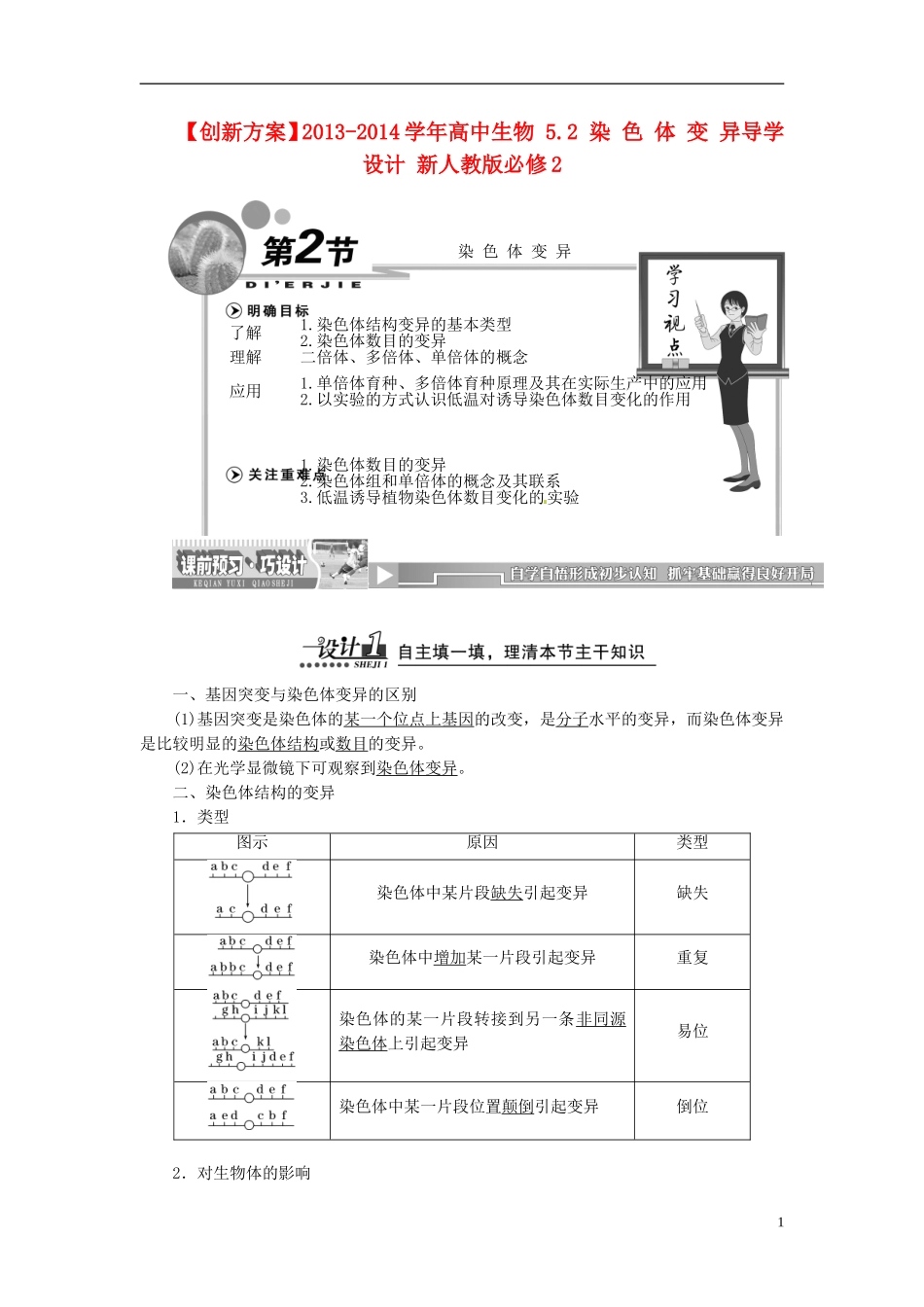 【创新方案】2013-2014学年高中生物 5.2 染 色 体 变 异导学设计 新人教版必修2_第1页