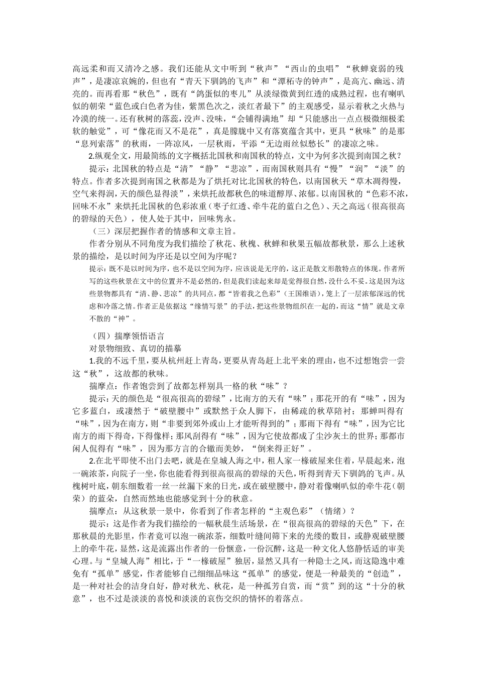 《故都的秋》教案2  新人教必修2_第2页