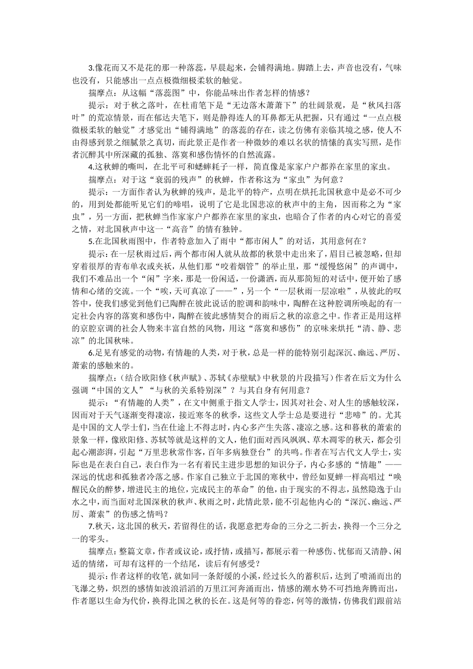 《故都的秋》教案2  新人教必修2_第3页