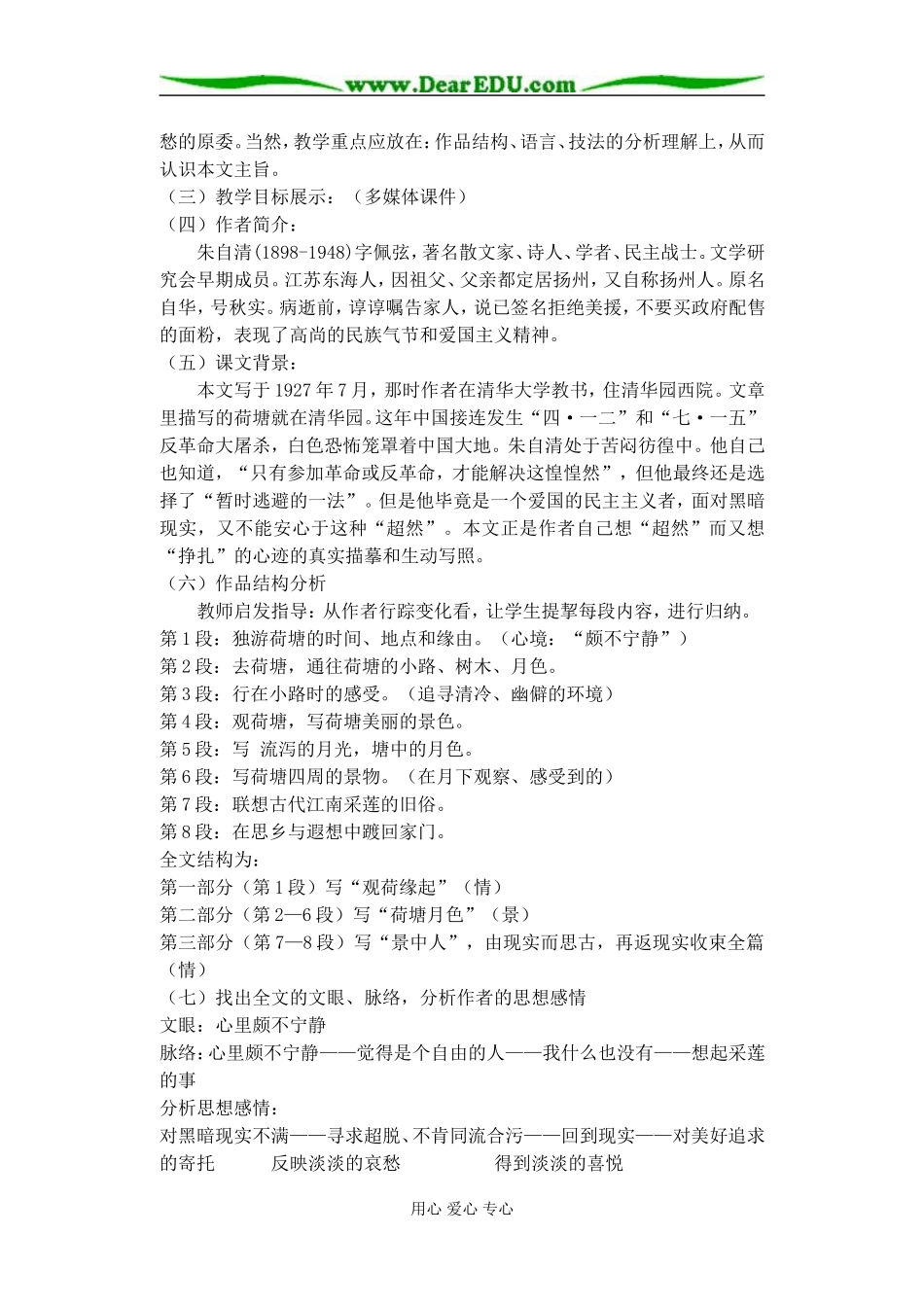 《荷塘月色》示范教案_第2页