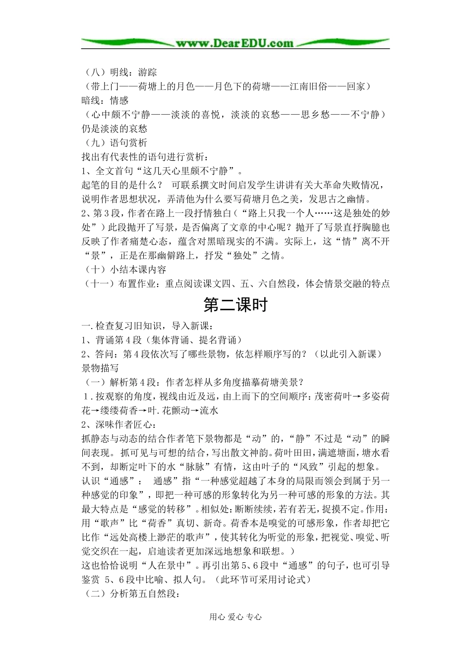 《荷塘月色》示范教案_第3页