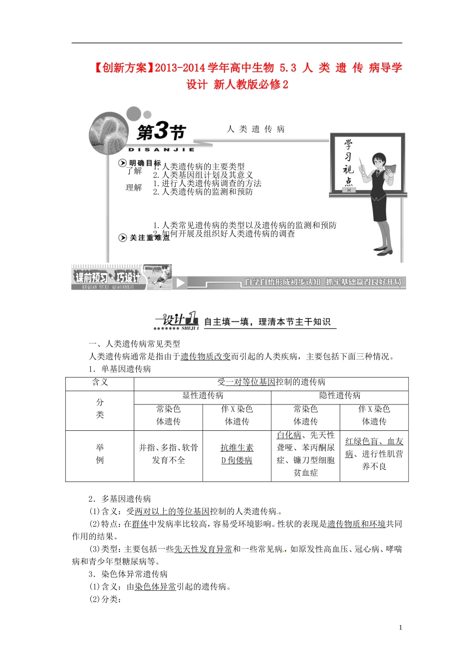 【创新方案】2013-2014学年高中生物 5.3 人 类 遗 传 病导学设计 新人教版必修2_第1页