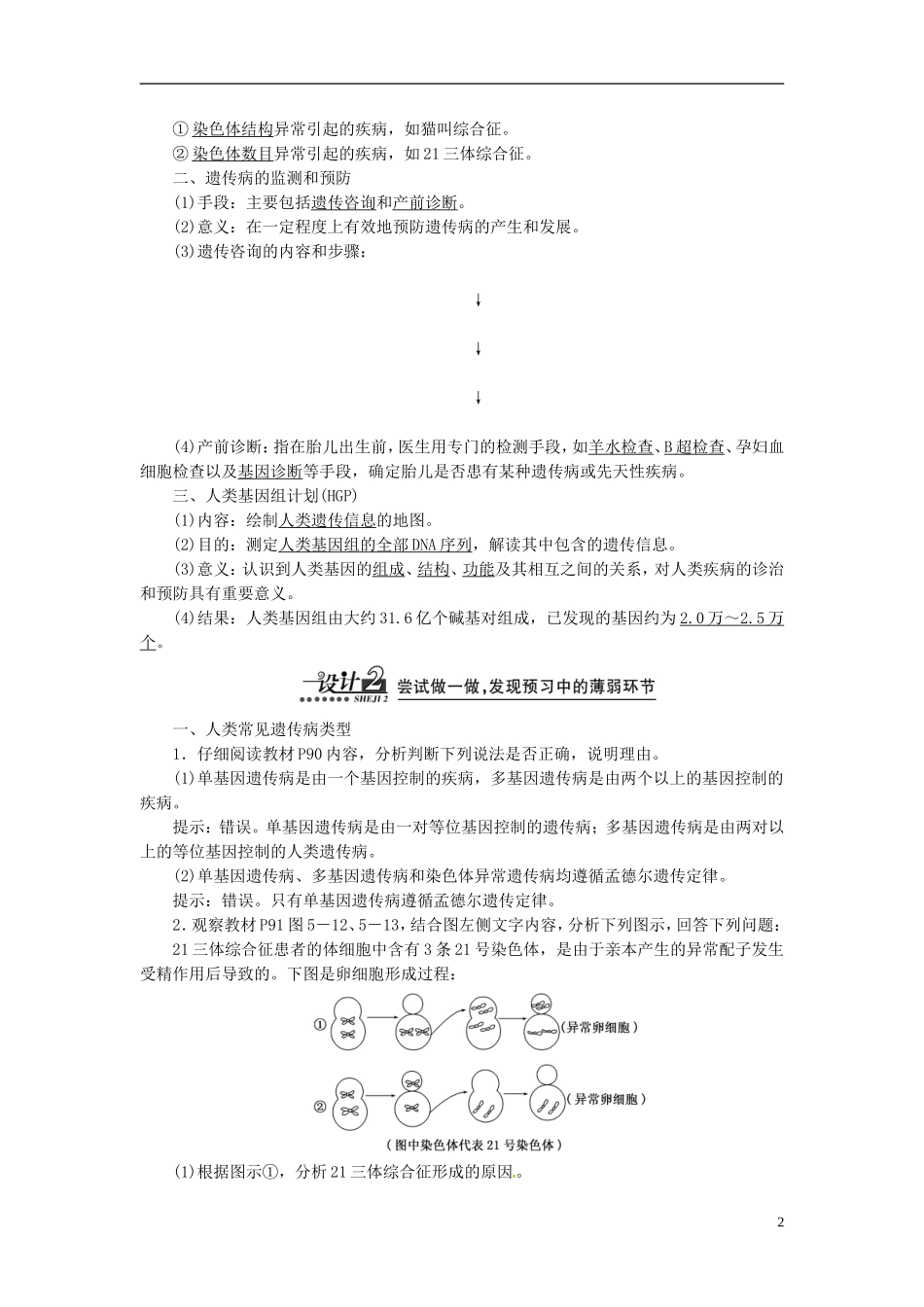 【创新方案】2013-2014学年高中生物 5.3 人 类 遗 传 病导学设计 新人教版必修2_第2页