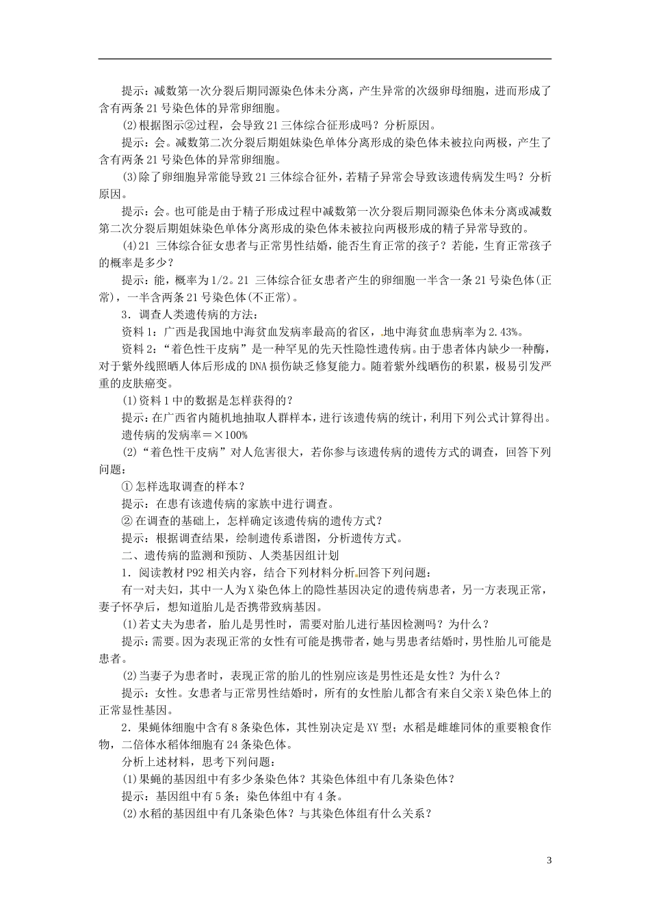【创新方案】2013-2014学年高中生物 5.3 人 类 遗 传 病导学设计 新人教版必修2_第3页