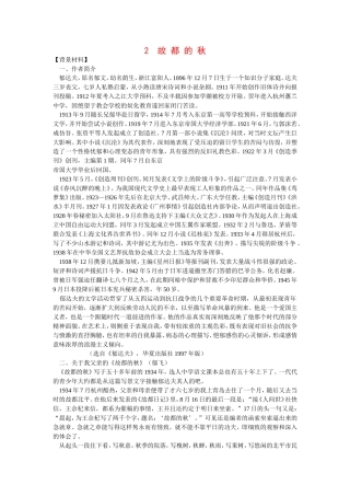 《故都的秋》教案3  新人教必修2
