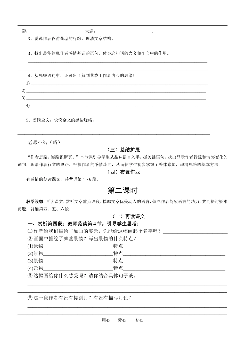 《荷塘月色》学案_第2页