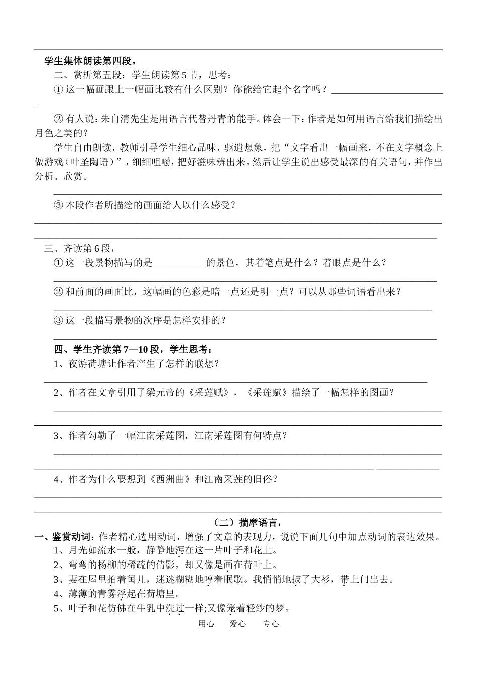 《荷塘月色》学案_第3页