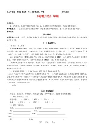 《荷塘月色》学案