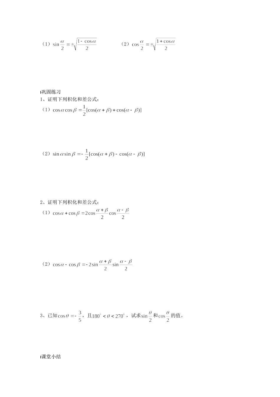《几个三角恒等式》教案（2）_第2页