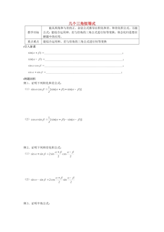《几个三角恒等式》教案（2）