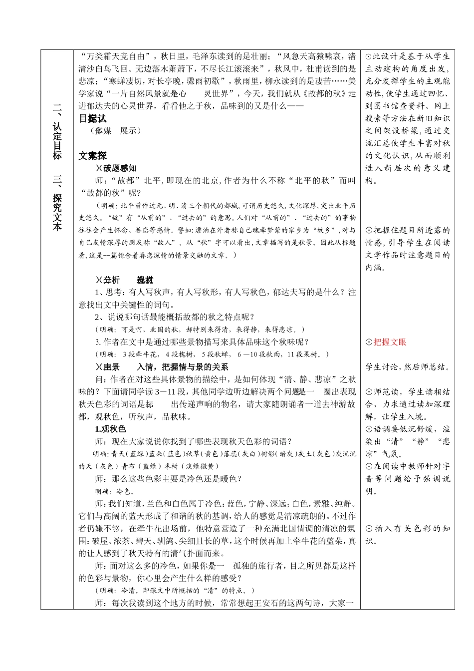 《故都的秋》教案4  新人教必修2_第3页