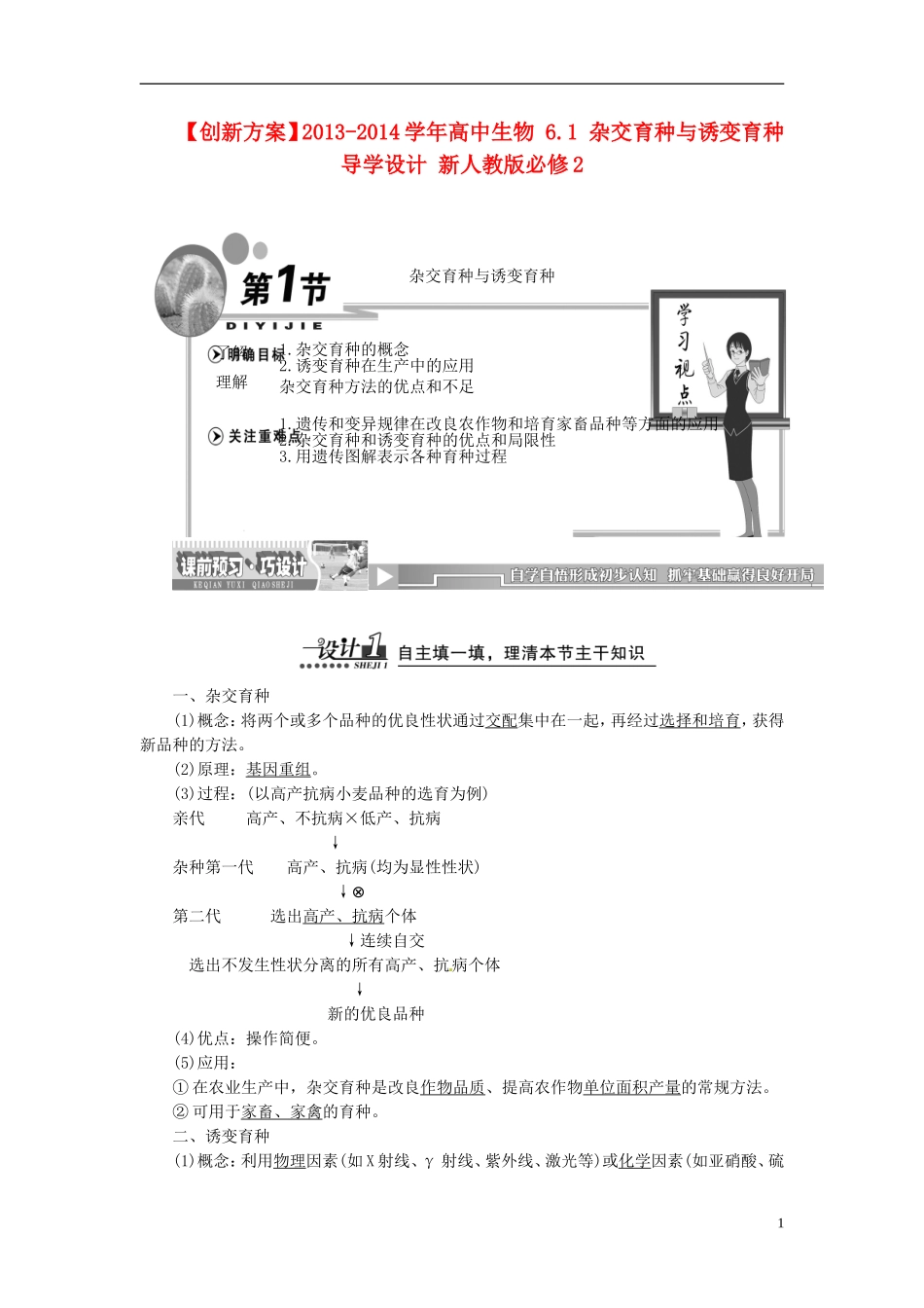 【创新方案】2013-2014学年高中生物 6.1 杂交育种与诱变育种导学设计 新人教版必修2_第1页