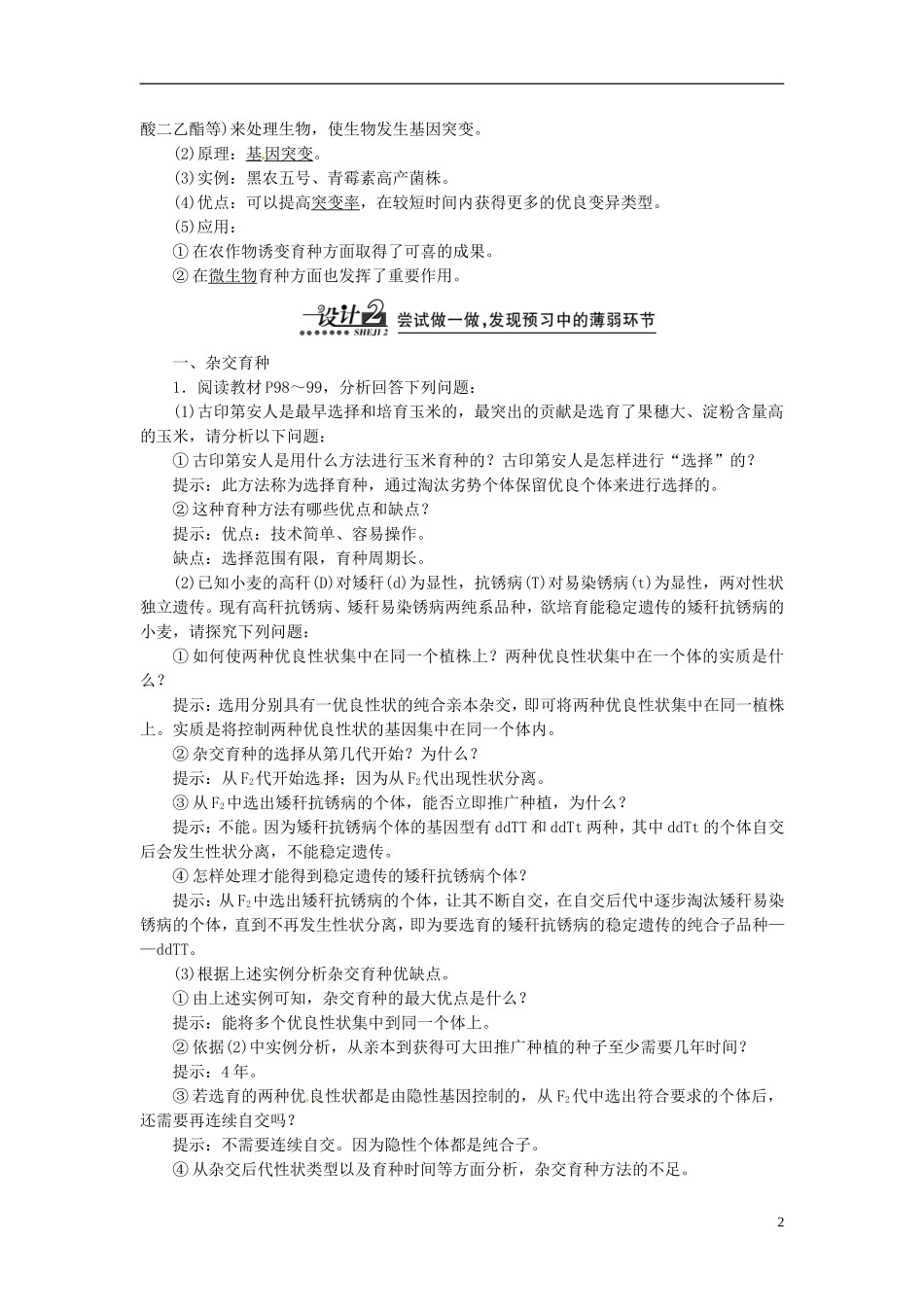 【创新方案】2013-2014学年高中生物 6.1 杂交育种与诱变育种导学设计 新人教版必修2_第2页