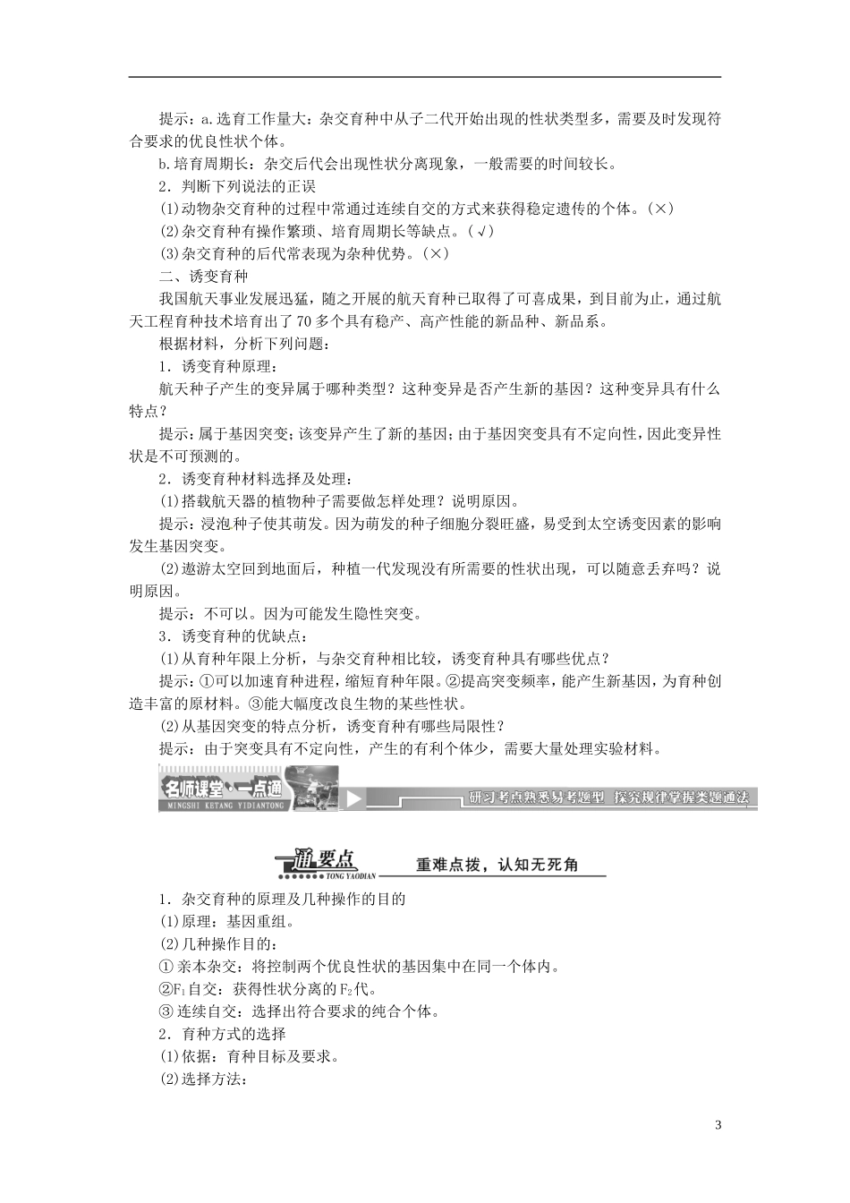【创新方案】2013-2014学年高中生物 6.1 杂交育种与诱变育种导学设计 新人教版必修2_第3页