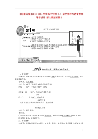 【创新方案】2013-2014学年高中生物 6.1 杂交育种与诱变育种导学设计 新人教版必修2