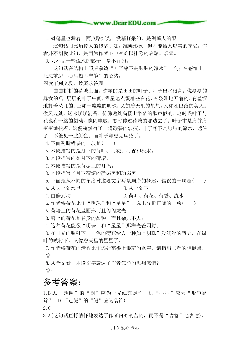 《荷塘月色》学生学案_第2页