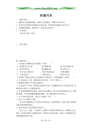 《荷塘月色》学生学案