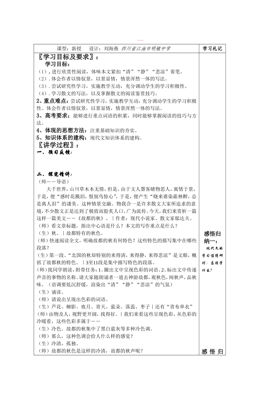 《故都的秋》教案5  新人教必修2_第1页