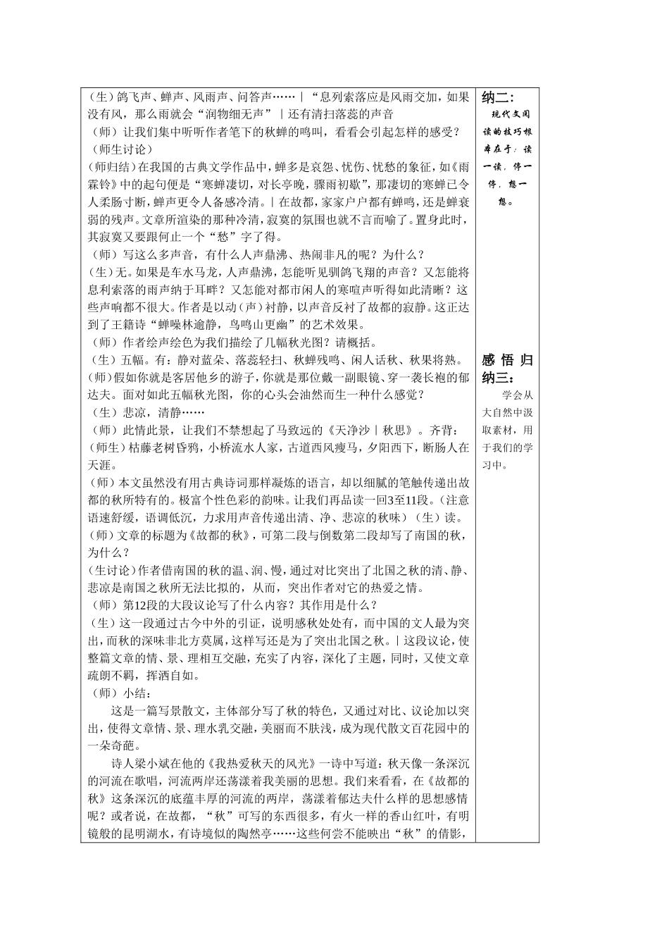 《故都的秋》教案5  新人教必修2_第2页