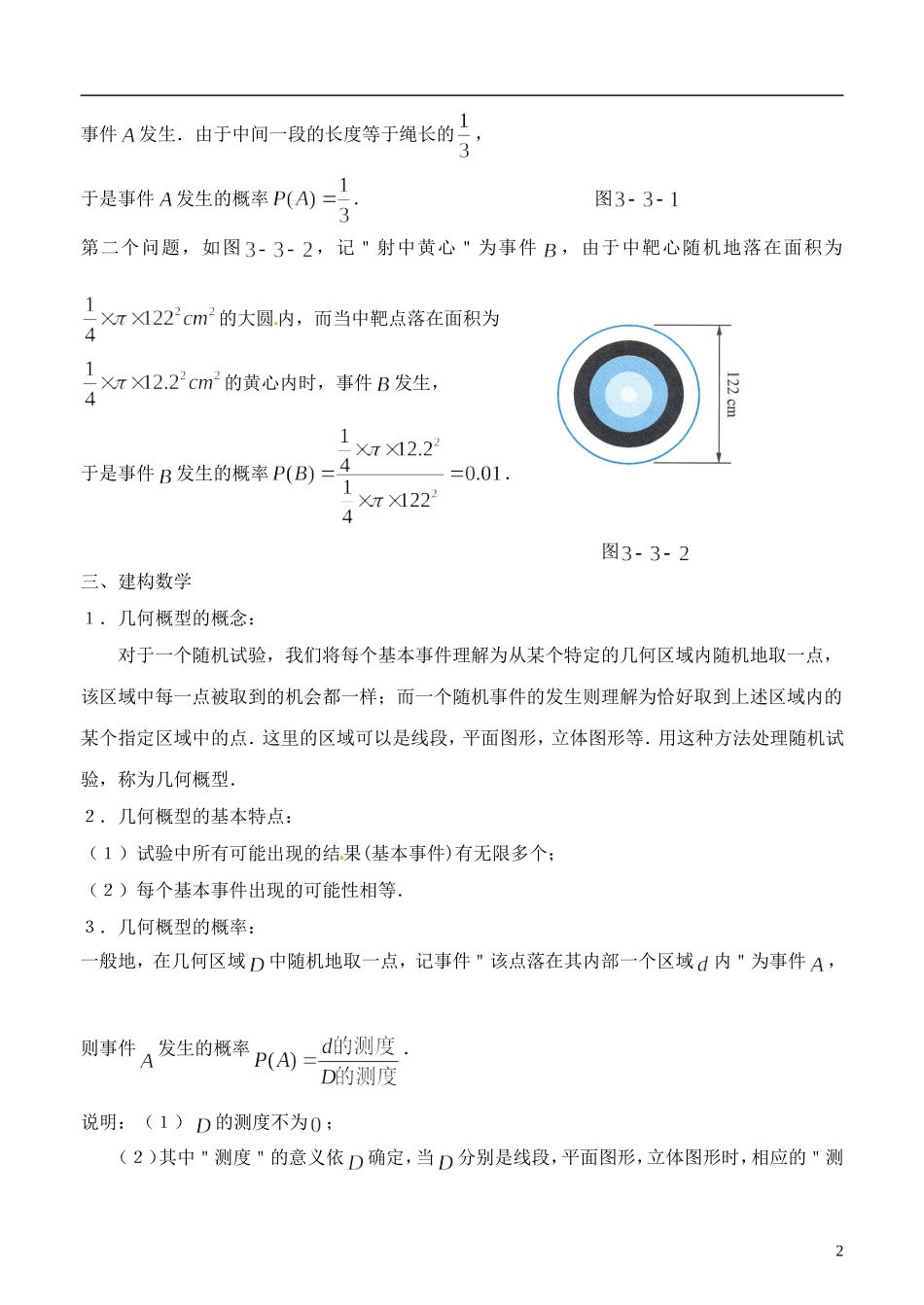 《几何概型》教案（1）_第2页