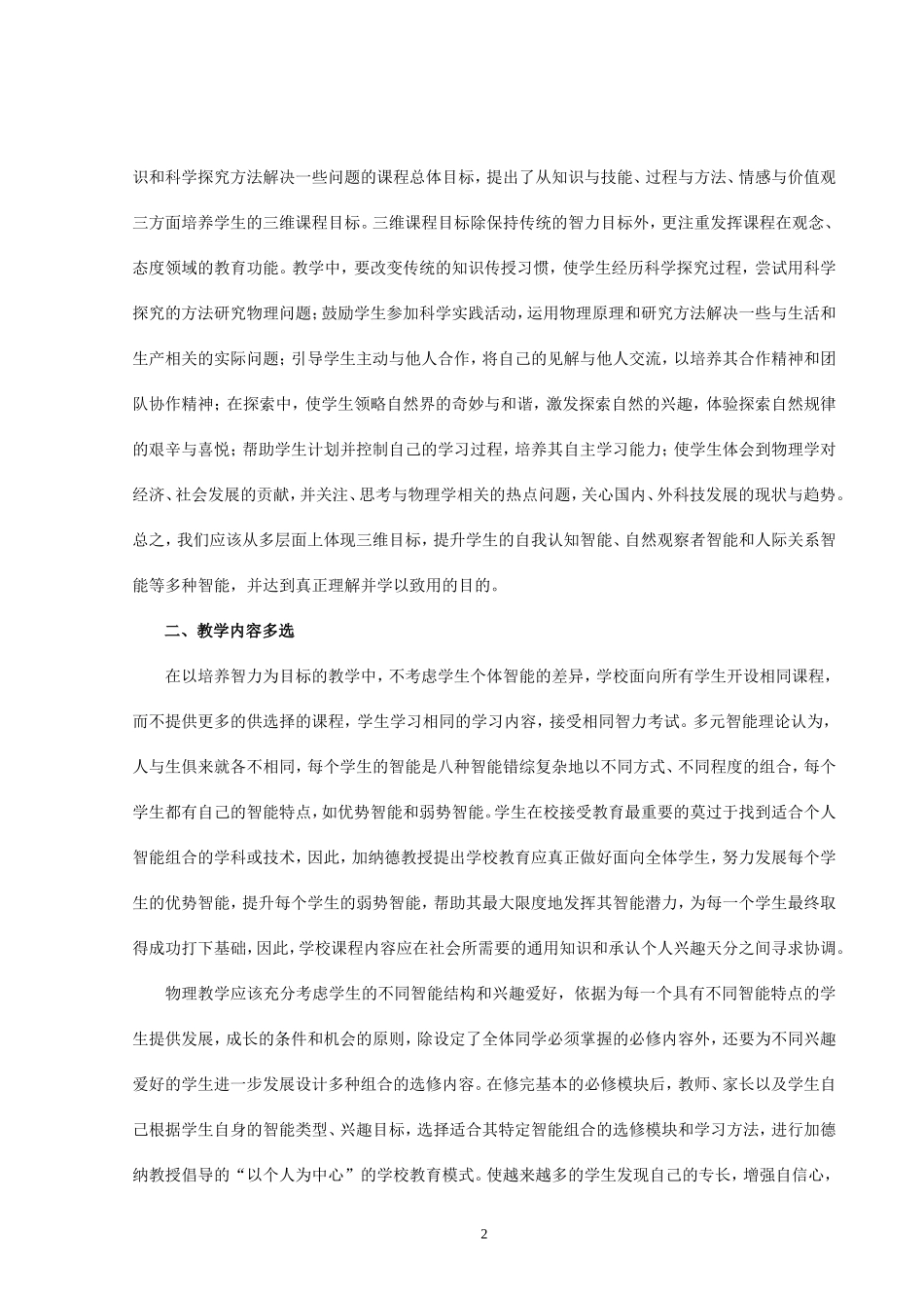 【2009年江苏省高中物理优秀教学论文】中学物理教学与学生多元智能开发_第2页