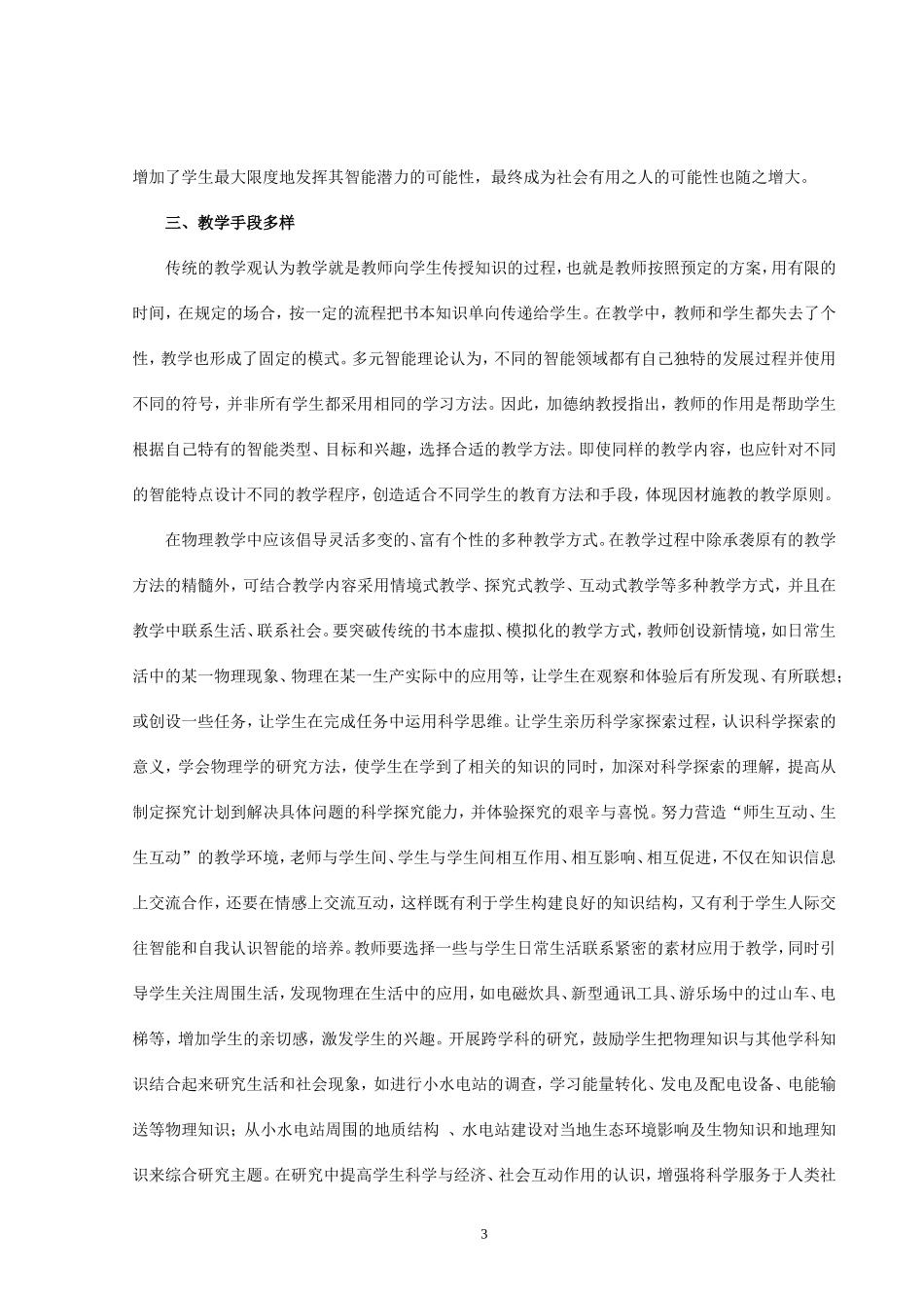 【2009年江苏省高中物理优秀教学论文】中学物理教学与学生多元智能开发_第3页