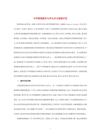 【2009年江苏省高中物理优秀教学论文】中学物理教学与学生多元智能开发