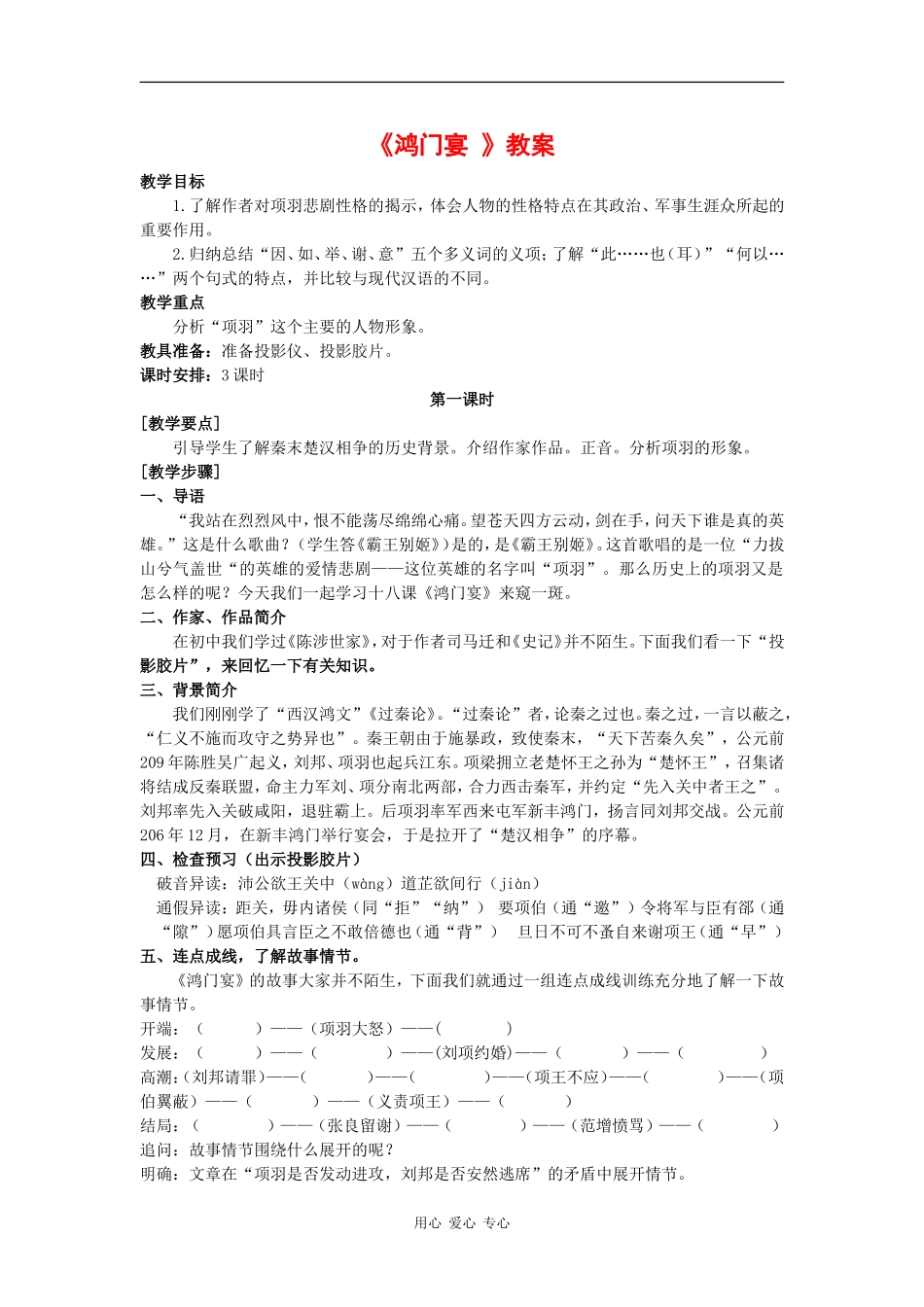 《鸿门宴》教案_第1页