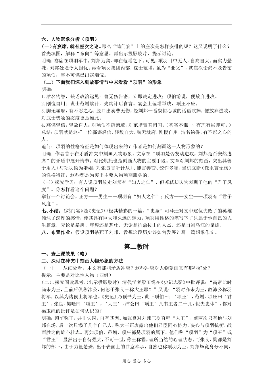 《鸿门宴》教案_第2页