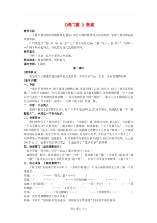 《鸿门宴》教案