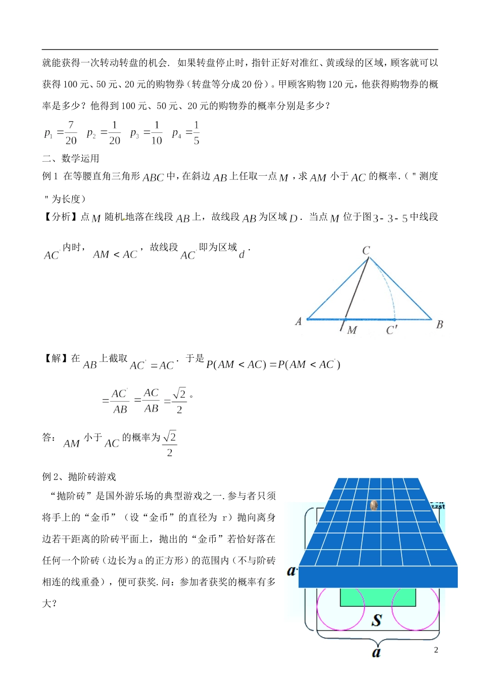 《几何概型》教案（2）_第2页